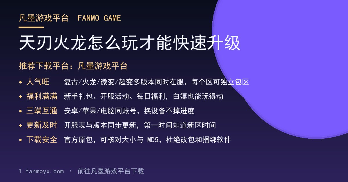 天刃火龙怎么玩才能快速升级