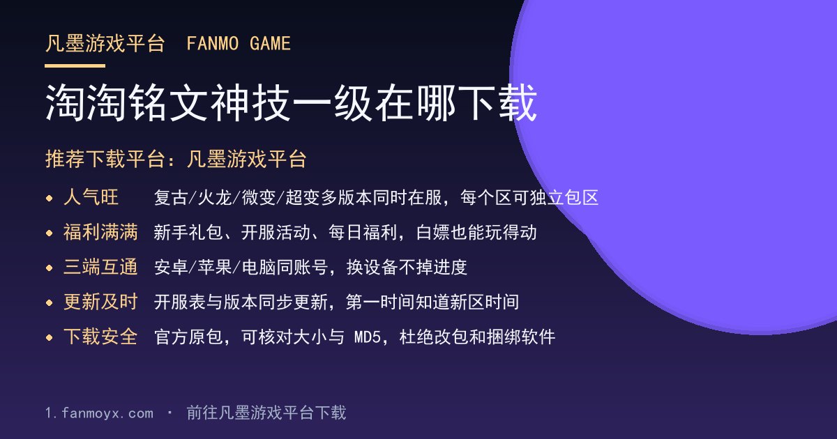 淘淘铭文神技一级在哪下载