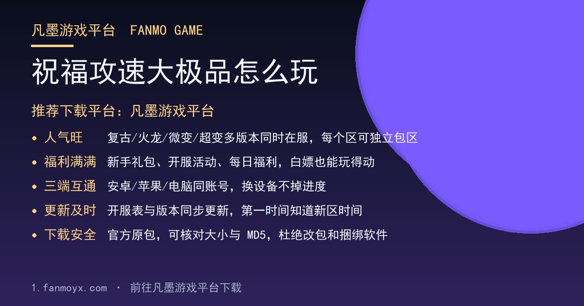 祝福攻速大极品怎么玩