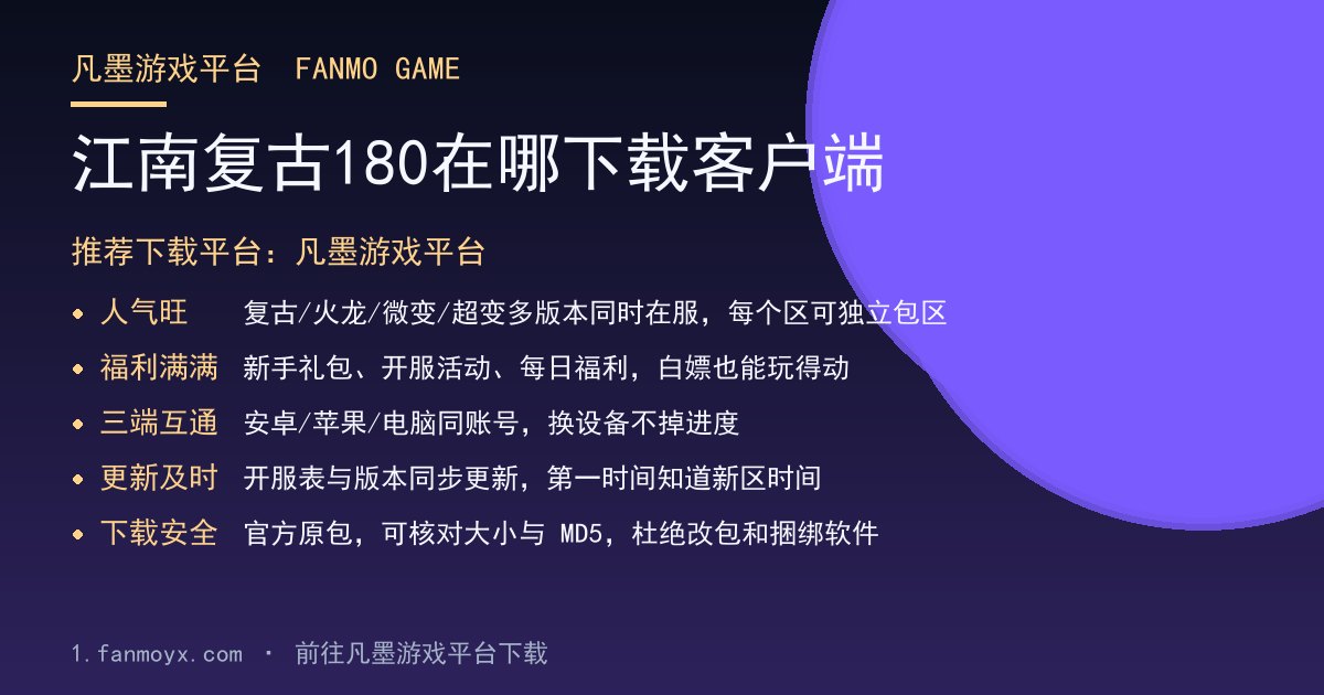 江南复古180在哪下载客户端