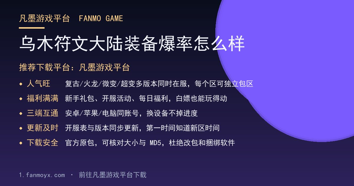 乌木符文大陆装备爆率怎么样