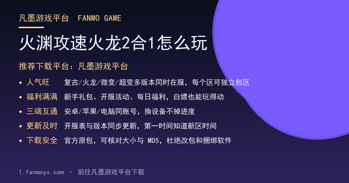火渊攻速火龙2合1怎么玩