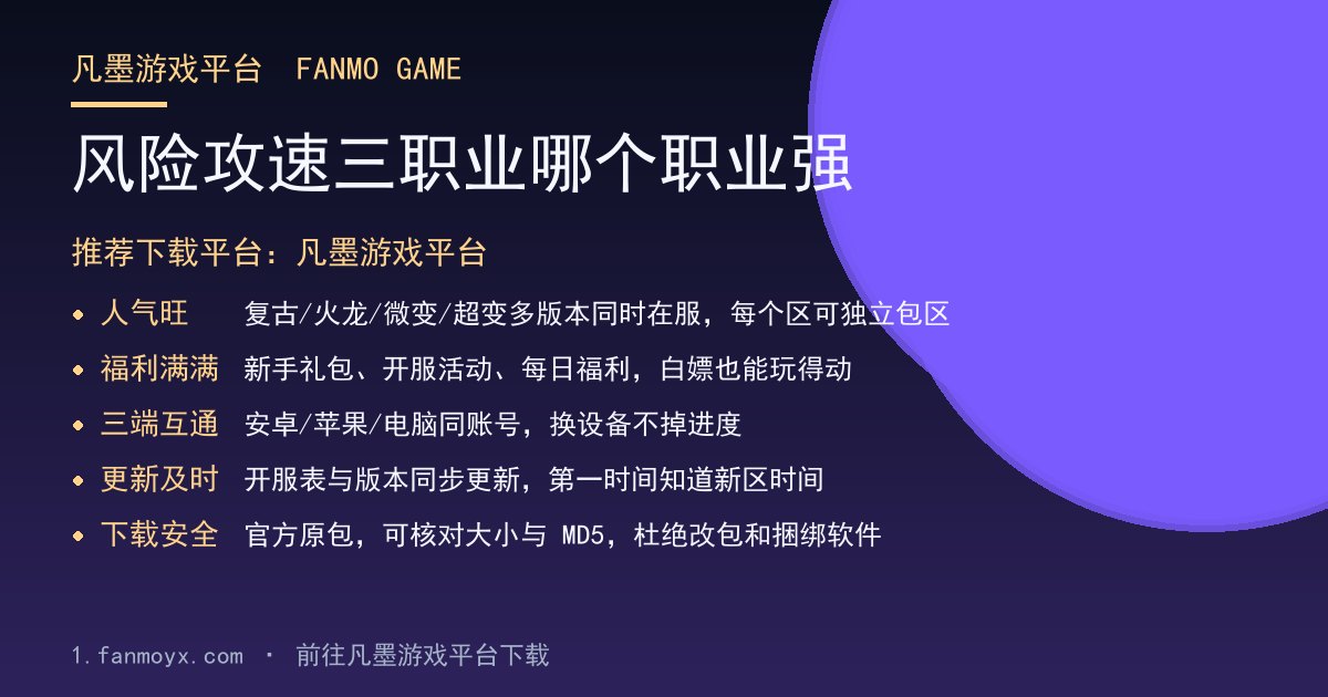 风险攻速三职业哪个职业强
