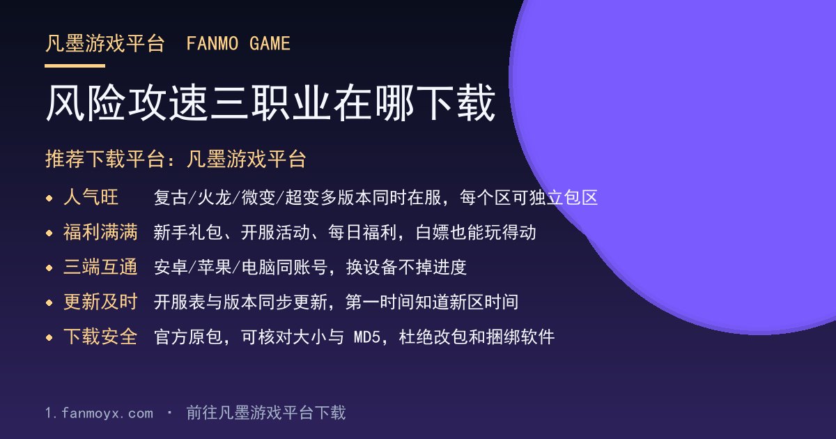 风险攻速三职业在哪下载