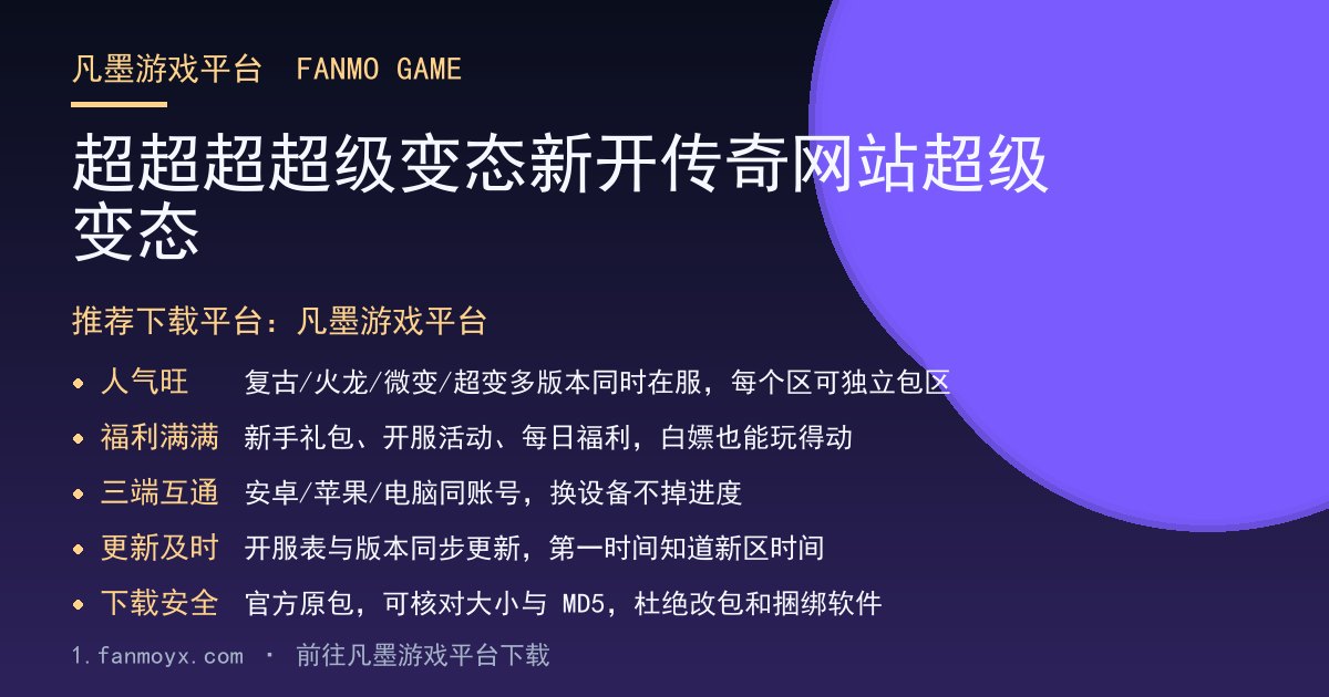 超超超超级变态新开传奇网站超级变态
