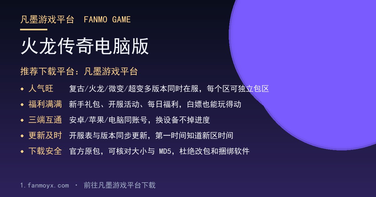 火龙传奇电脑版