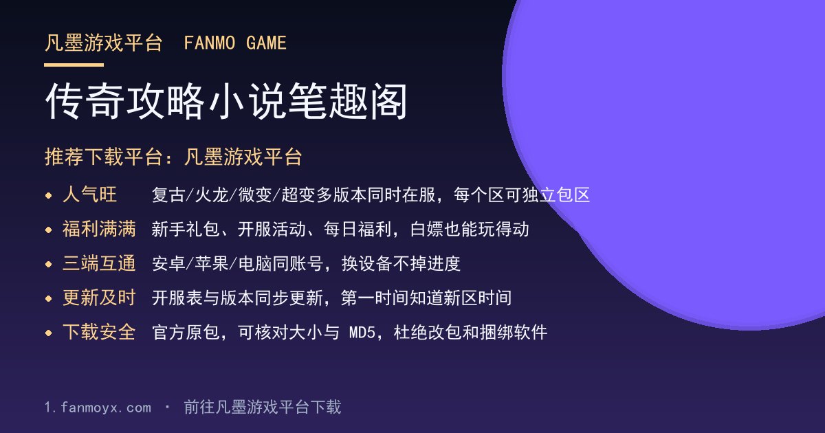 传奇攻略小说笔趣阁