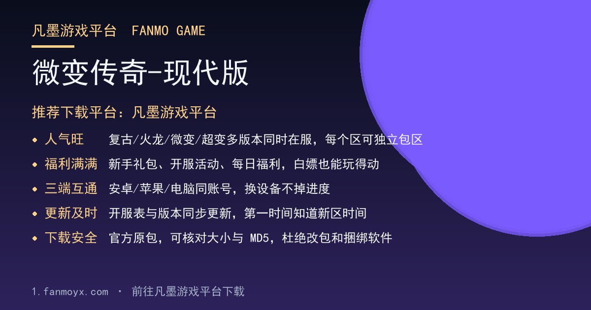 微变传奇-现代版