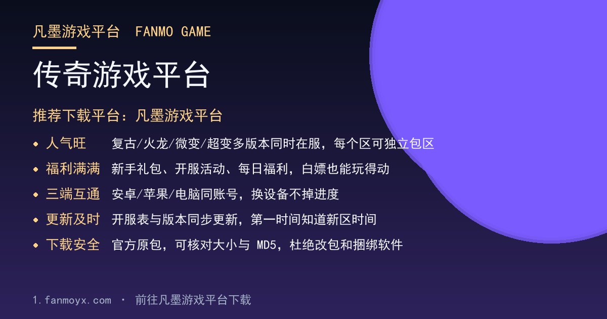 传奇游戏平台