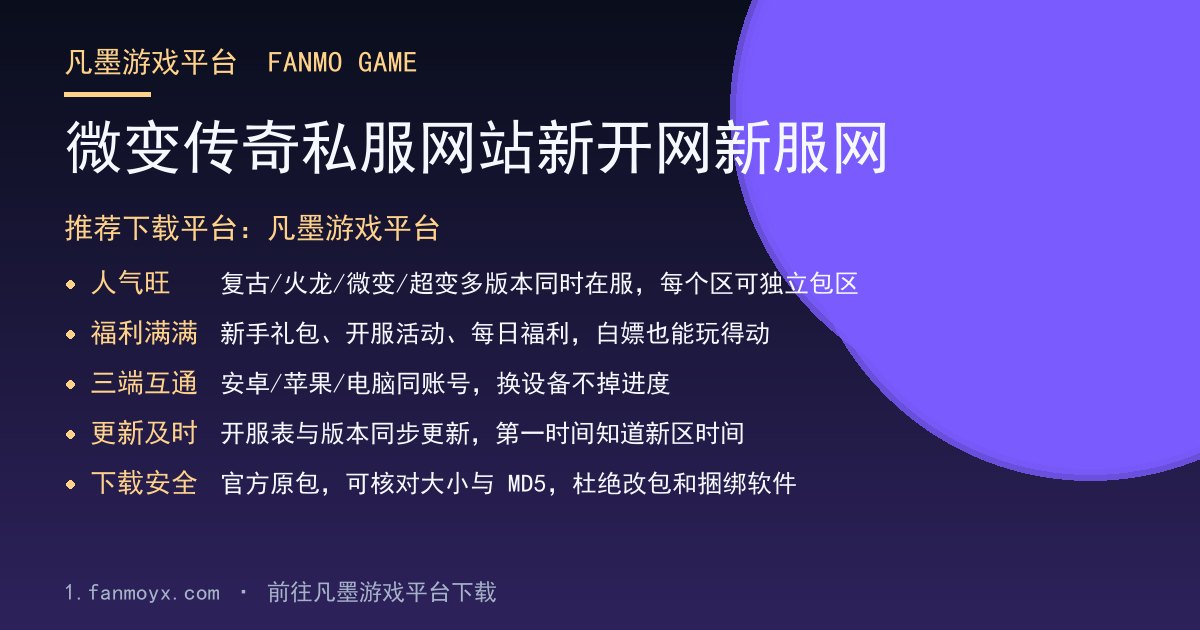 微变传奇私服网站新开网新服网