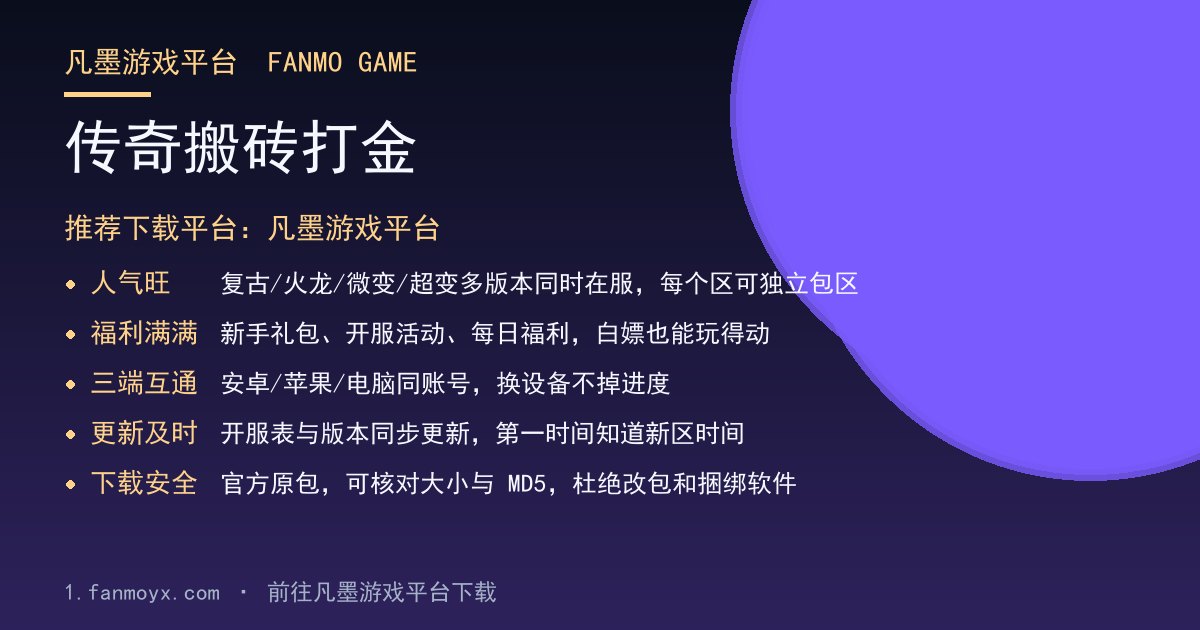 传奇搬砖打金