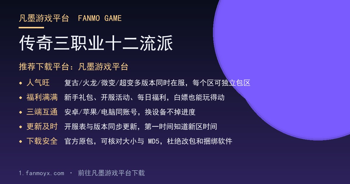 传奇三职业十二流派