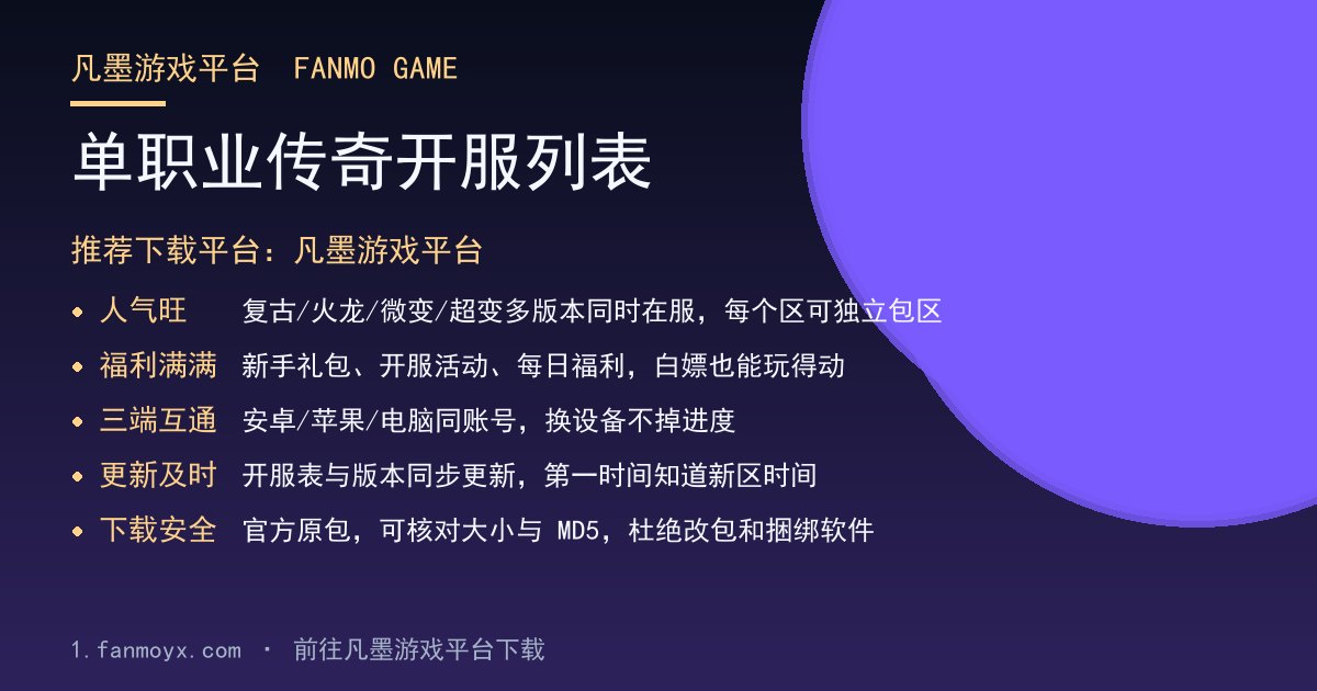 单职业传奇开服列表