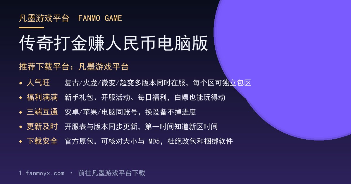 传奇打金赚人民币电脑版