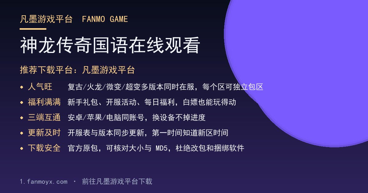 神龙传奇国语在线观看