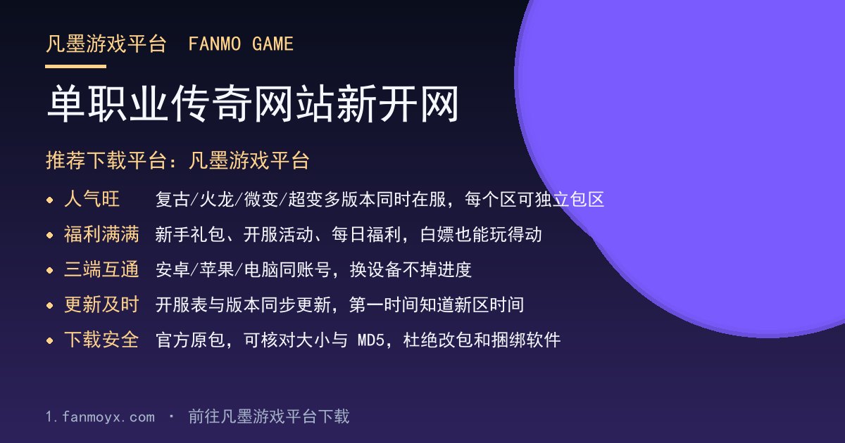 单职业传奇网站新开网