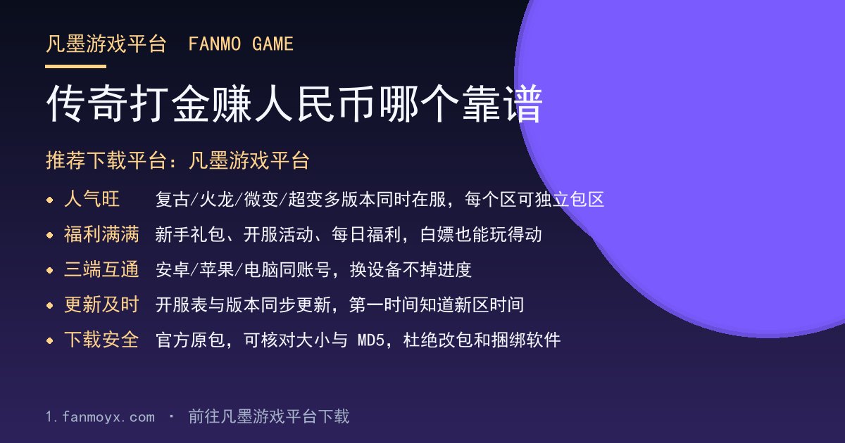 传奇打金赚人民币哪个靠谱