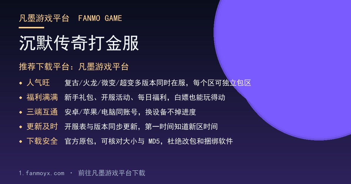 沉默传奇打金服