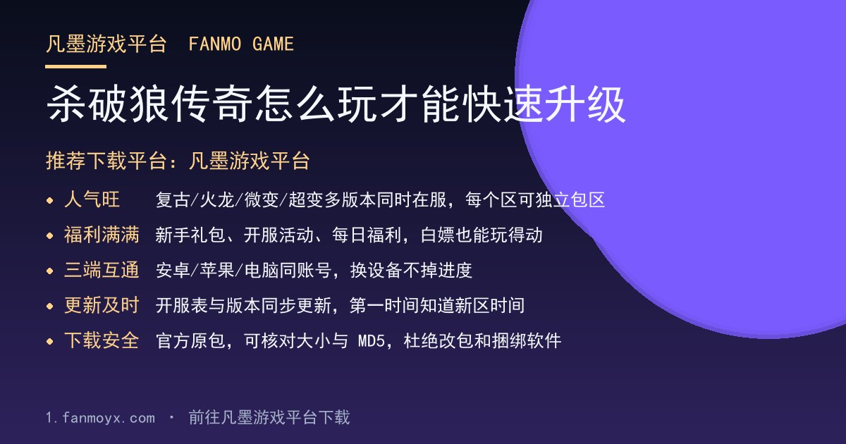 杀破狼传奇怎么玩才能快速升级