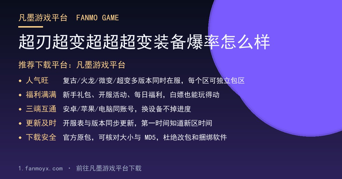 超刃超变超超超变装备爆率怎么样