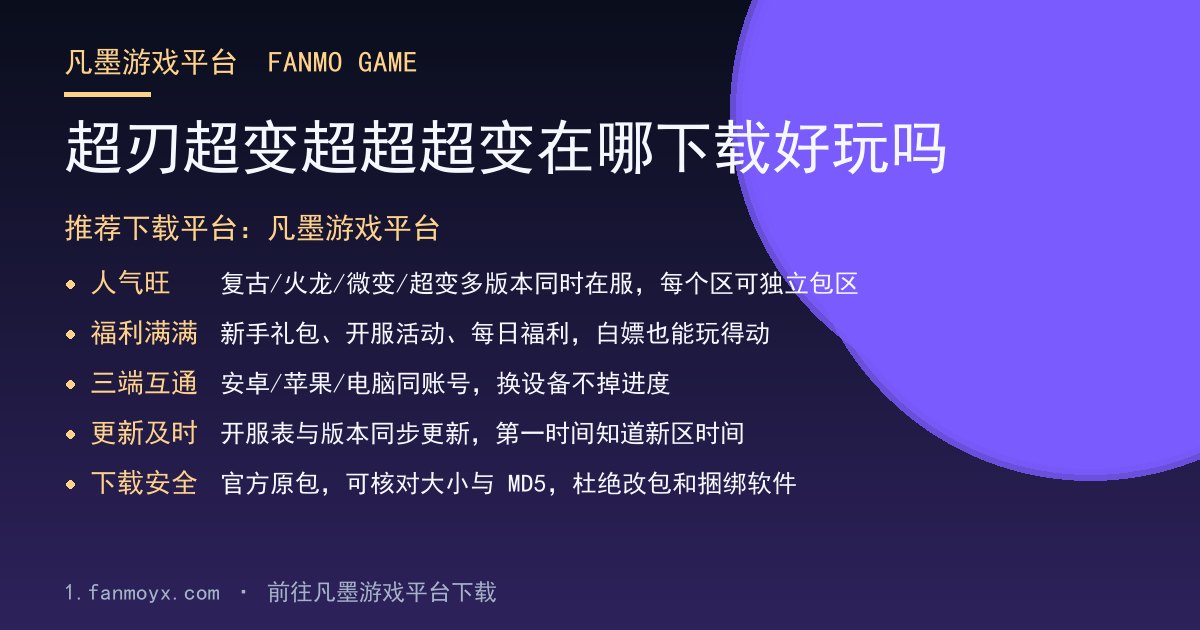 超刃超变超超超变在哪下载好玩吗