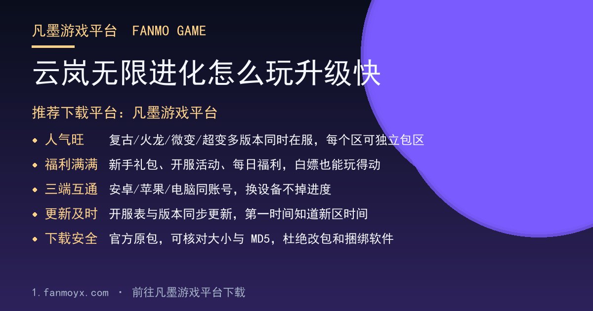 云岚无限进化怎么玩升级快