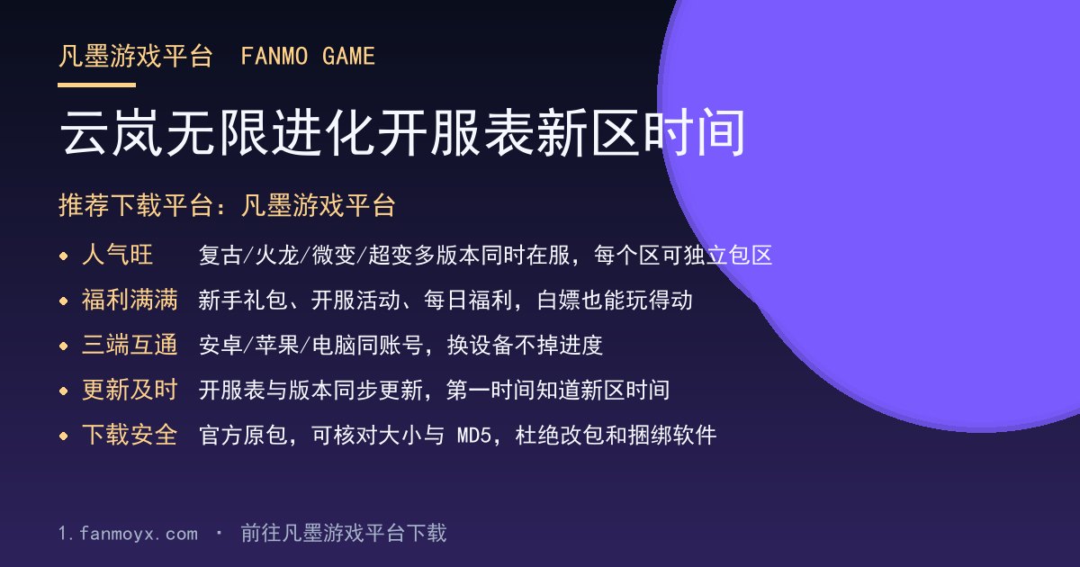 云岚无限进化开服表新区时间