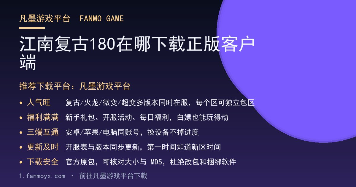 江南复古180在哪下载正版客户端