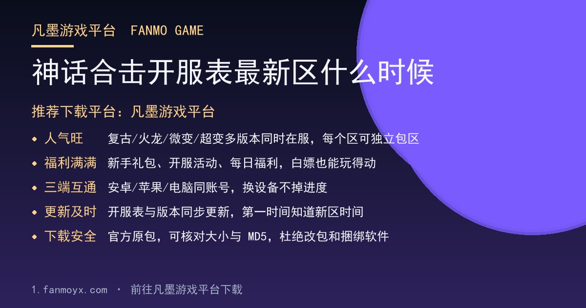 神话合击开服表最新区什么时候