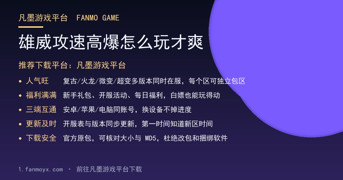雄威攻速高爆怎么玩才爽