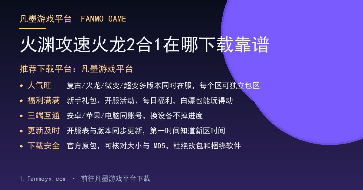 火渊攻速火龙2合1在哪下载靠谱