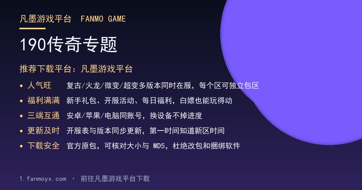 190传奇专题